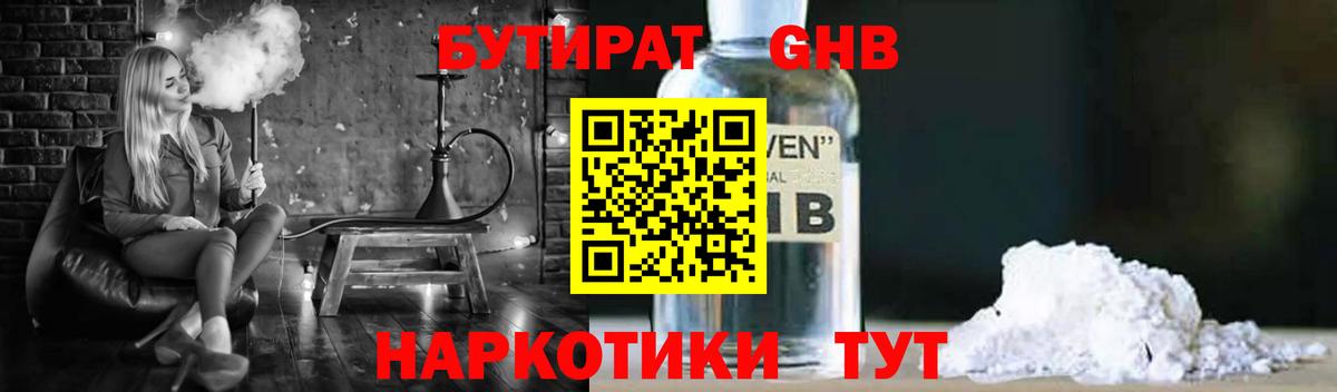 Конаково  Бутират  Вход с VPN  БУТИРАТ оксана 