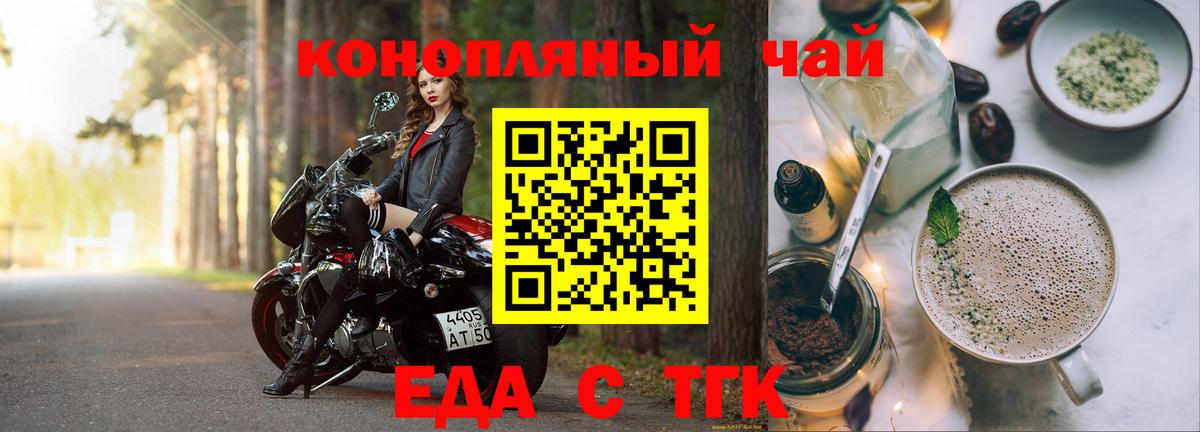 Еда ТГК конопля  Вход с VPN  Конаково 