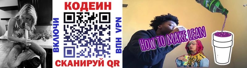 Кодеин Purple Drank  Конаково 
