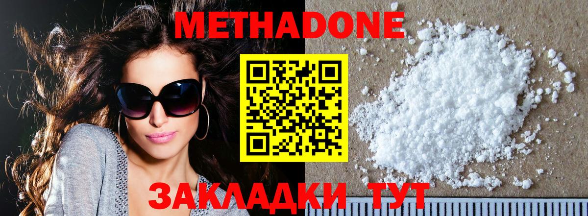 Метадон VHQ  Метадон methadone  Вход с VPN  Конаково 