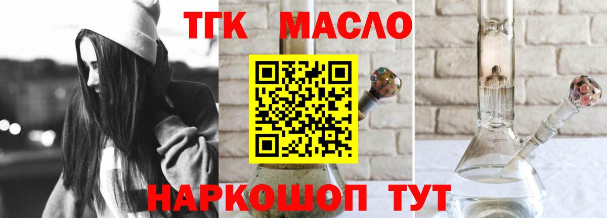 сколько стоит  Дистиллят ТГК вейп  Дистиллят ТГК THC oil  Вход с VPN  Конаково 